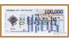 현대 증정용 (10만원권)