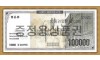 갤러리아 증정용 (10만원권)